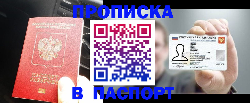 прописка законно в Сухом Логе