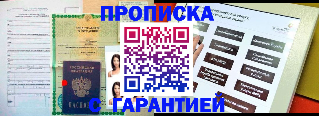 прописка гарантия в Сухом Логе