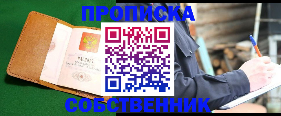 купить прописку в Сухом Логе