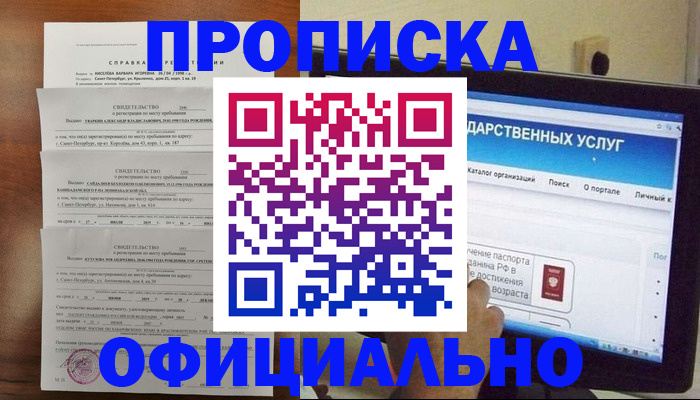 временная регистрация для школы в Сухом Логе